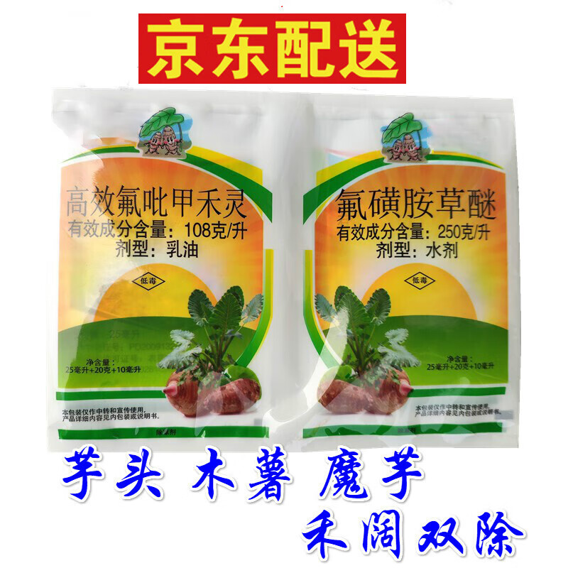 芋头魔芋木薯苗后田地专用除草剂禾阔双除 55g