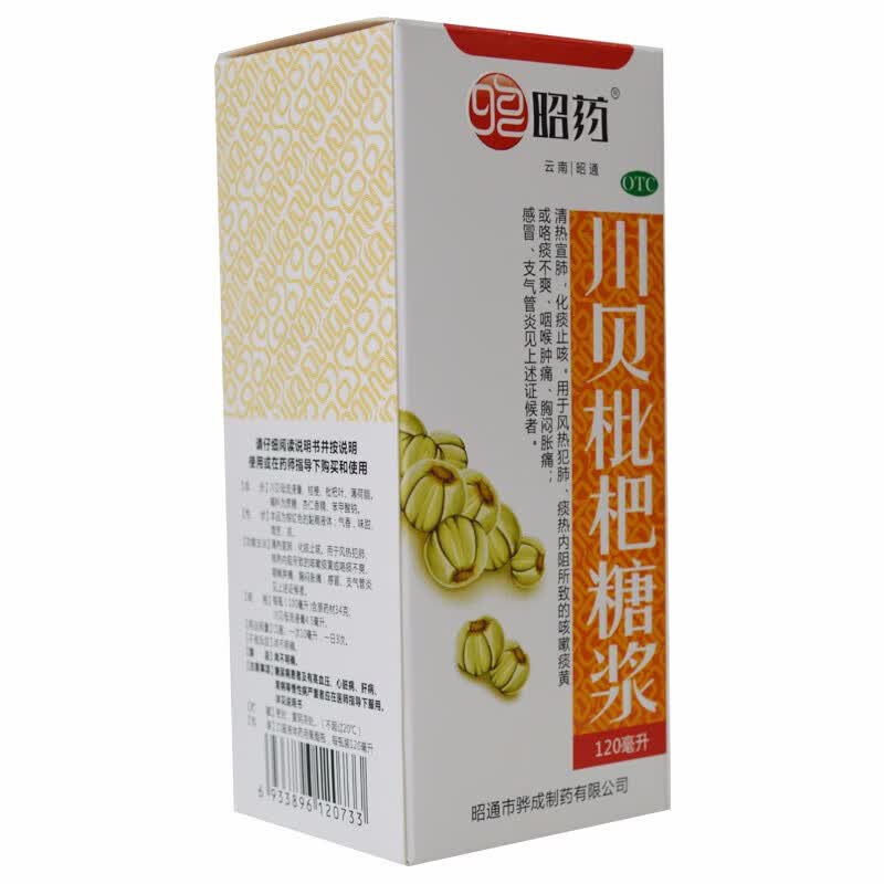 [昭药] 川贝枇杷糖浆 120ml/盒 清热宣肺 化痰止咳 1盒装