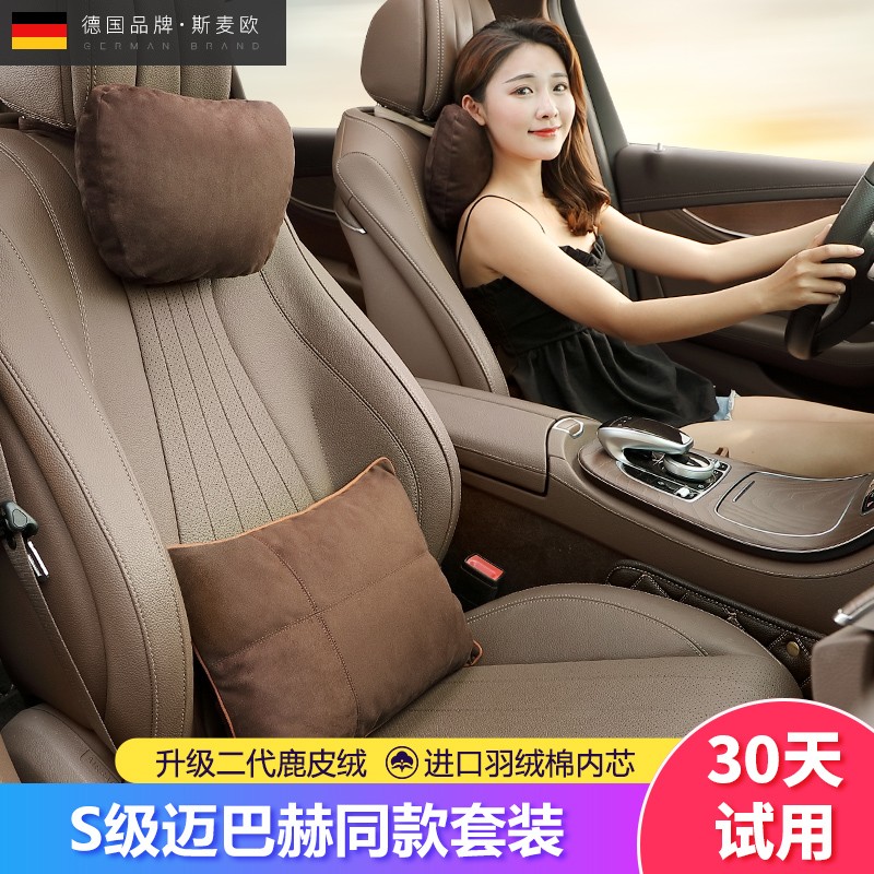 斯麦欧（Simaiou）汽车头枕腰靠S级迈巴赫颈椎枕头车用座椅车载靠垫靠枕护颈枕 柔软舒适【头枕+腰靠】摩卡棕