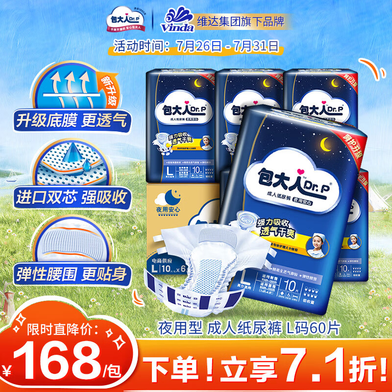 包大人（Dr.P）夜用型成人纸尿裤L60片 （腰围：85cm-135cm）老年人产妇尿不湿高性价比高么？