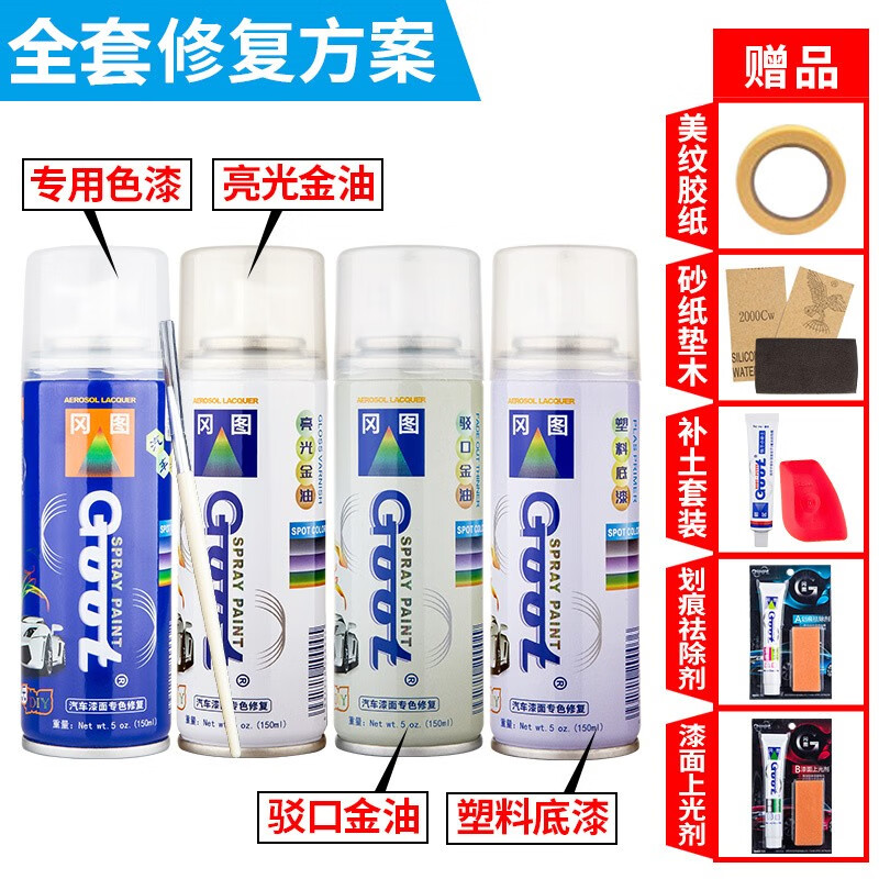 GOOT长安深蓝SL03 S07 S05补漆笔G318 L07修补漆汽车漆划痕修复自喷漆 月岩灰 简易修复方案