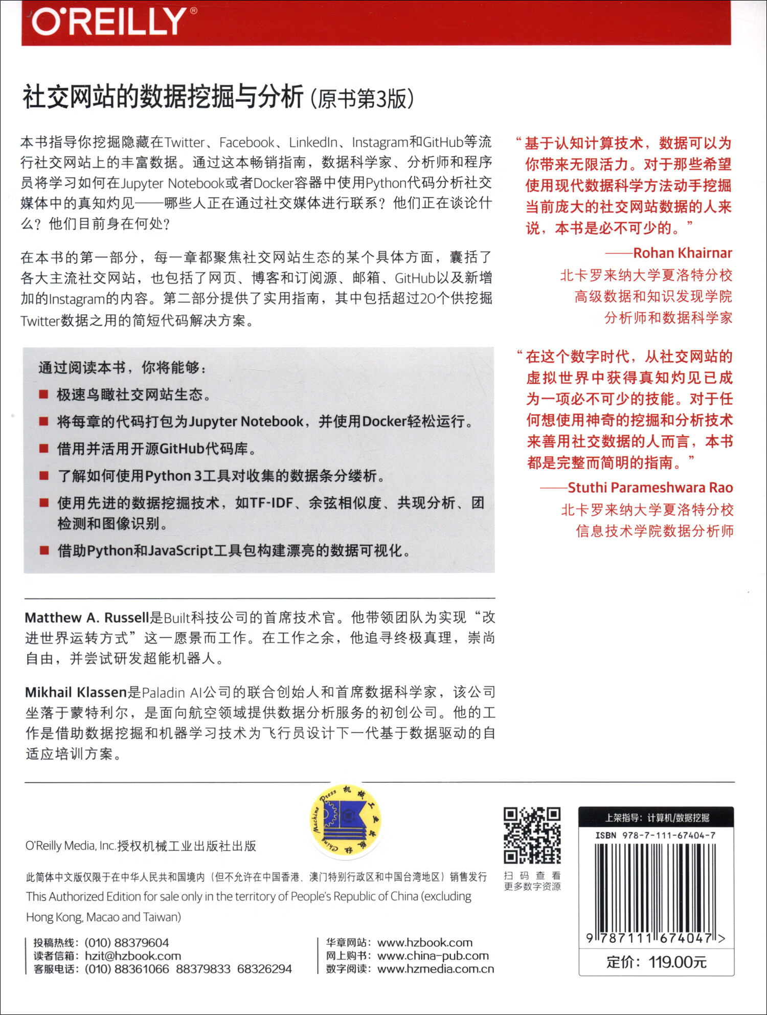 社交网站的数据挖掘与分析（原书第3版）详情图