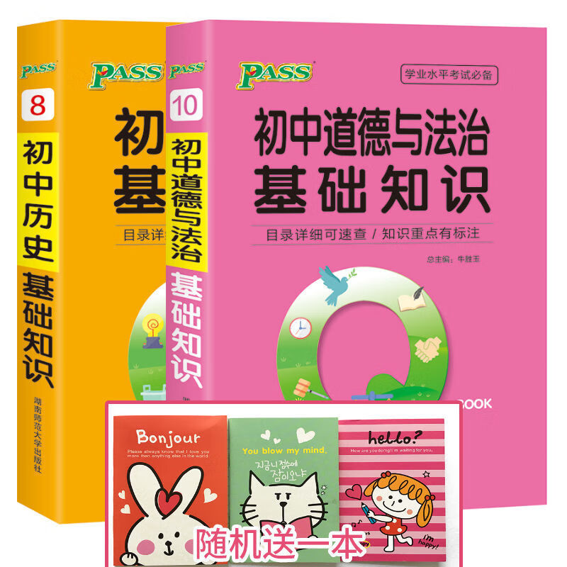 初中数理化公式基础知识口袋书七年级历史地理中考复习掌中宝 道德 历史 2本