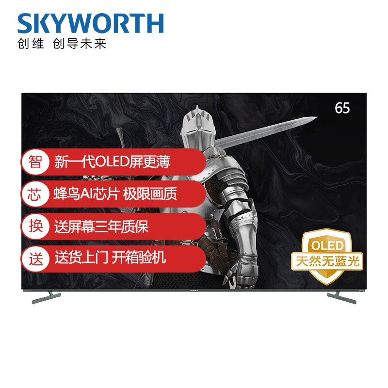 创维65s7e怎么样创维65s7e参数