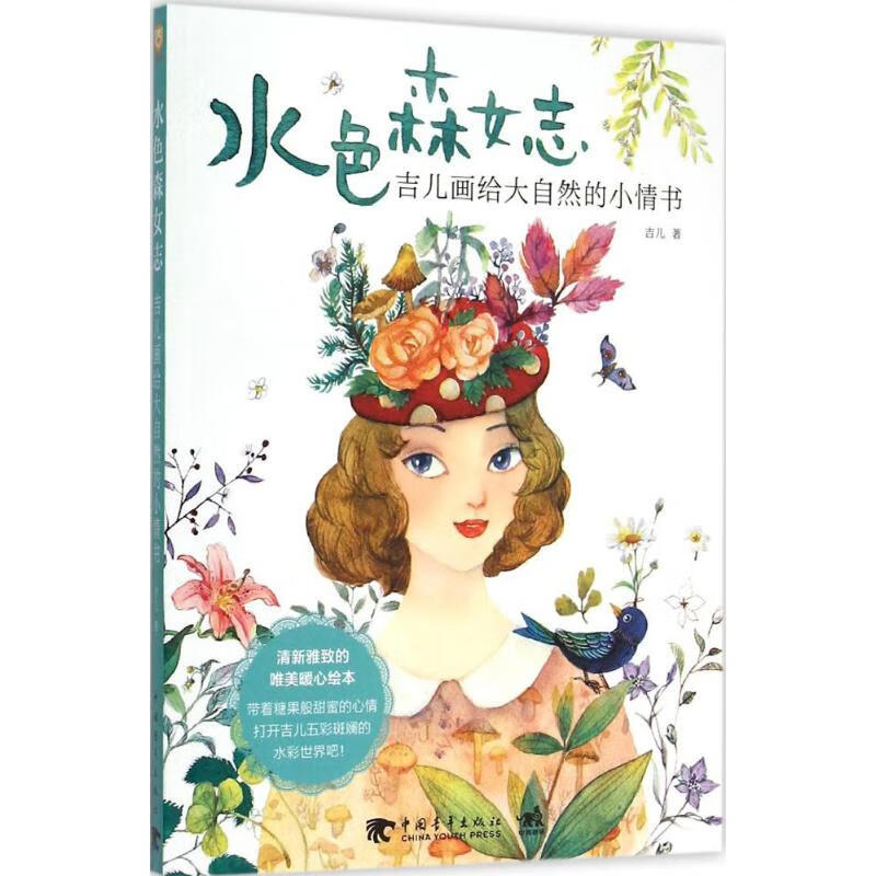水色森女志 吉儿 作 书籍