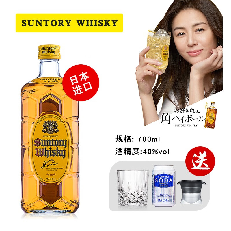 suntory whisky日本三得利角瓶威士忌原装进口洋酒经典调配型威士忌大