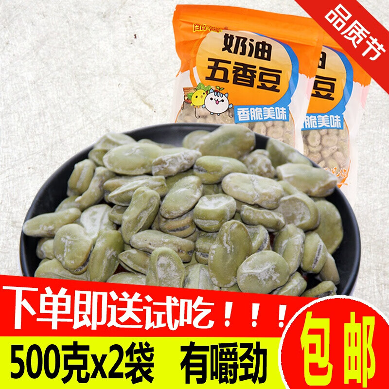 茴香豆500gx2包奶油五香豆水煮蚕豆零食老上海城隍庙风味特产小吃 老包装 500克