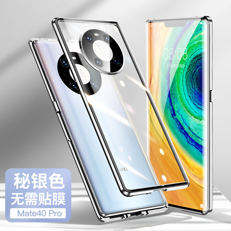 mate40pro银色双面玻璃 自带镜头圈 免贴膜