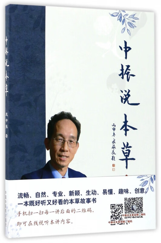 中振说本草