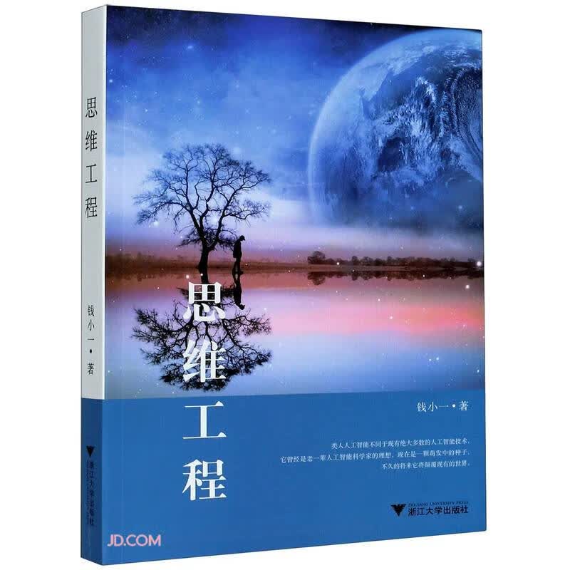 思维工程