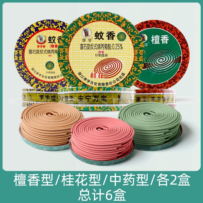 李字蚊香檀香盘香桂花中草药驱蚊灭蚊驱虫去味除臭洗手间卧室客厅家用