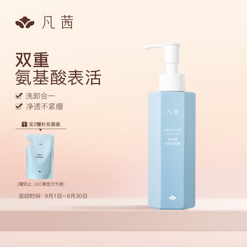 凡茜（fanxi）氨基酸净润洁颜蜜150ml洗面奶洁面乳细致洁净清爽洁面奶怎么看?