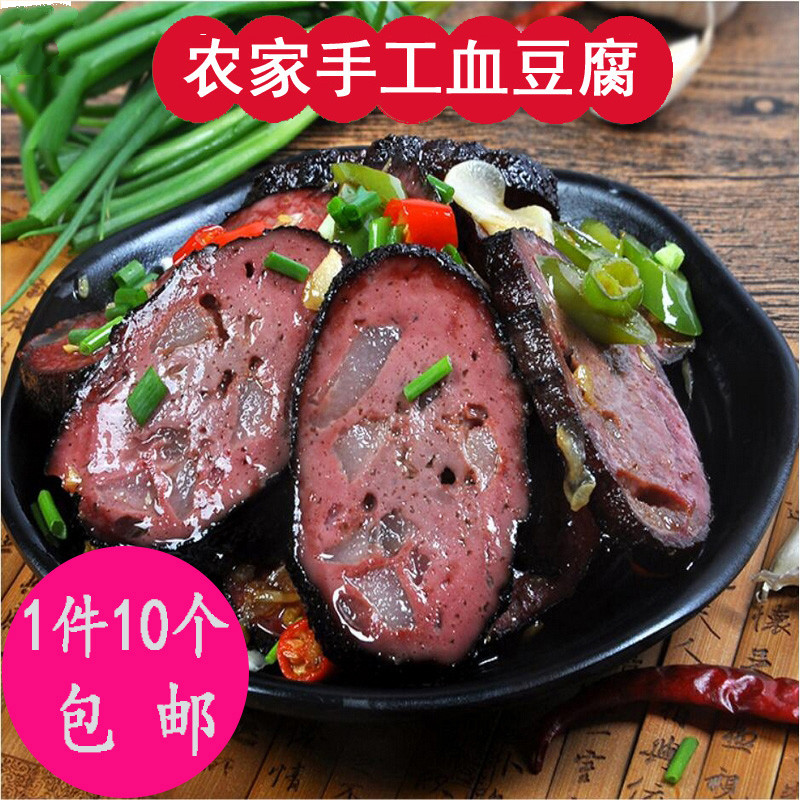 湖南特产腊血豆腐柴火烟熏血粑湖南猪血丸子农家手工红血丸子豆腐