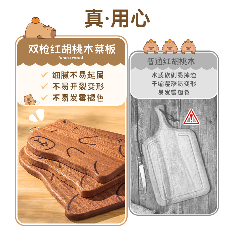 双枪(Suncha)卡皮巴拉菜板实木辅食砧板防霉抗菌家用切菜切水果宝宝小案板 【红胡桃木】卡皮巴拉-大号3-4人