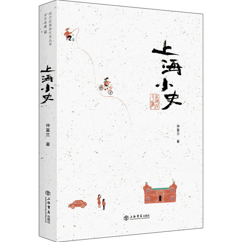 [正版图书]上海小史