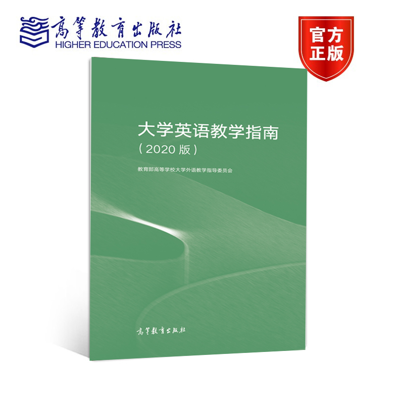 大学英语教学指南 相关京东优惠商品 价格图片品牌优惠券 虎窝购
