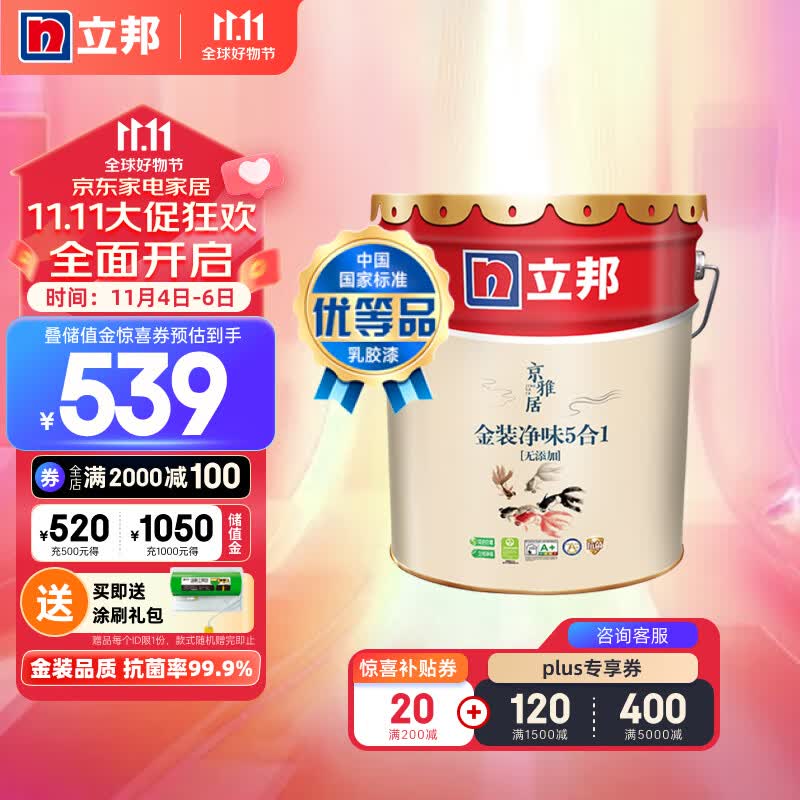 立邦乳胶漆京雅居金装净味5合1无添加环保内墙油漆涂料墙面漆18L高性价比高么？