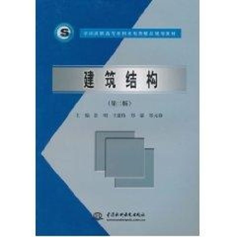 建筑结构/第2版