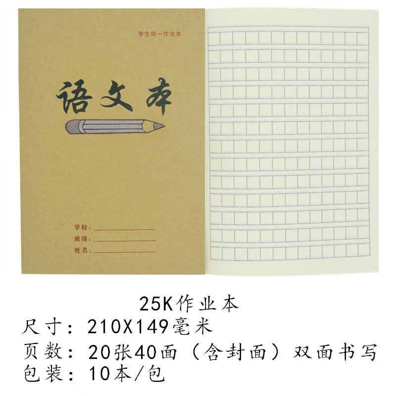 u25k小学生作业本1-6年级本子批发语文本数学本英语本
