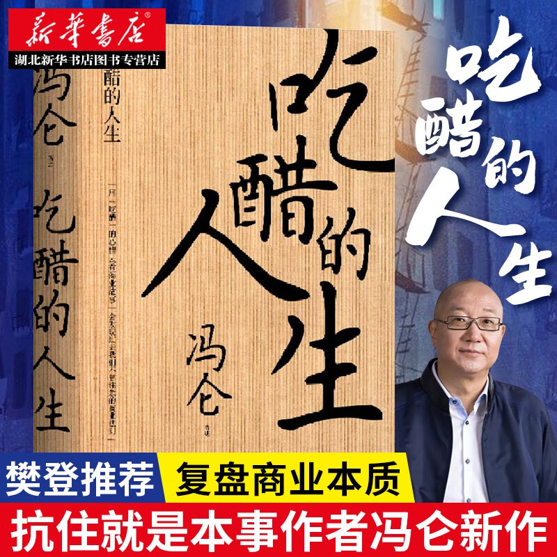 吃醋的人生