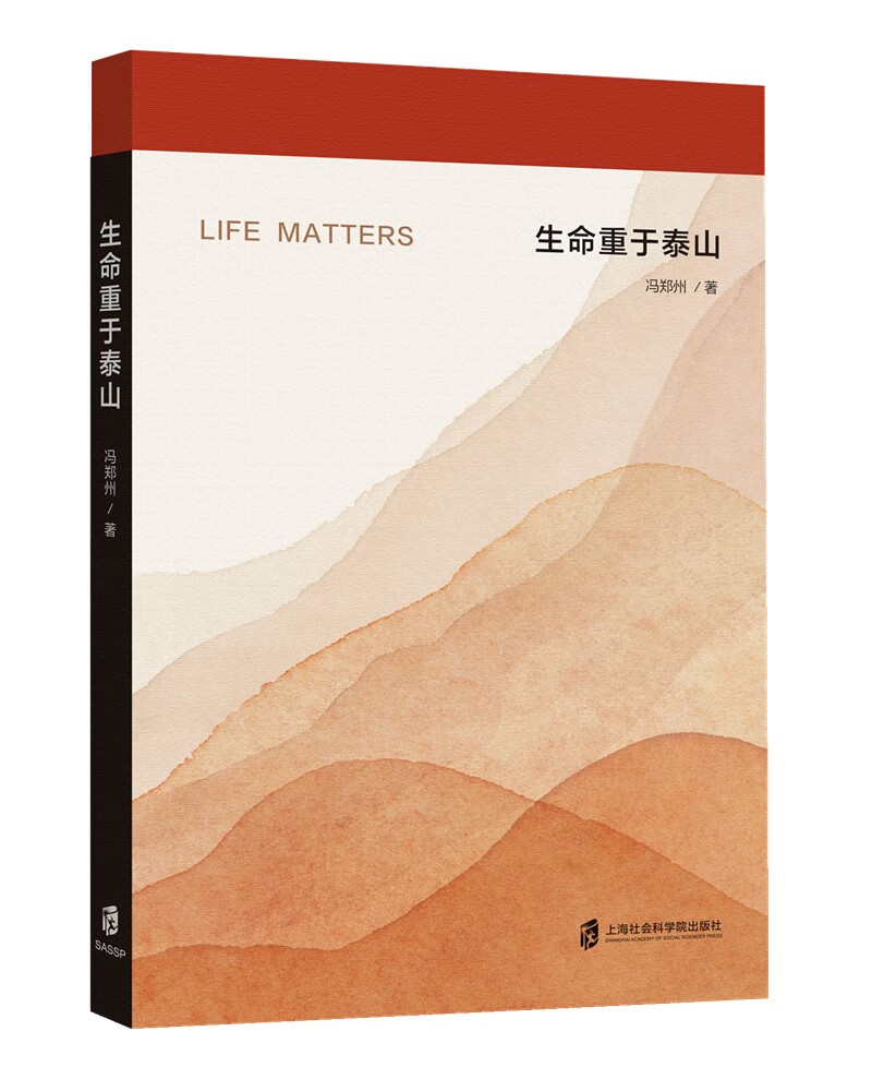 [正版图书]生命重于泰山