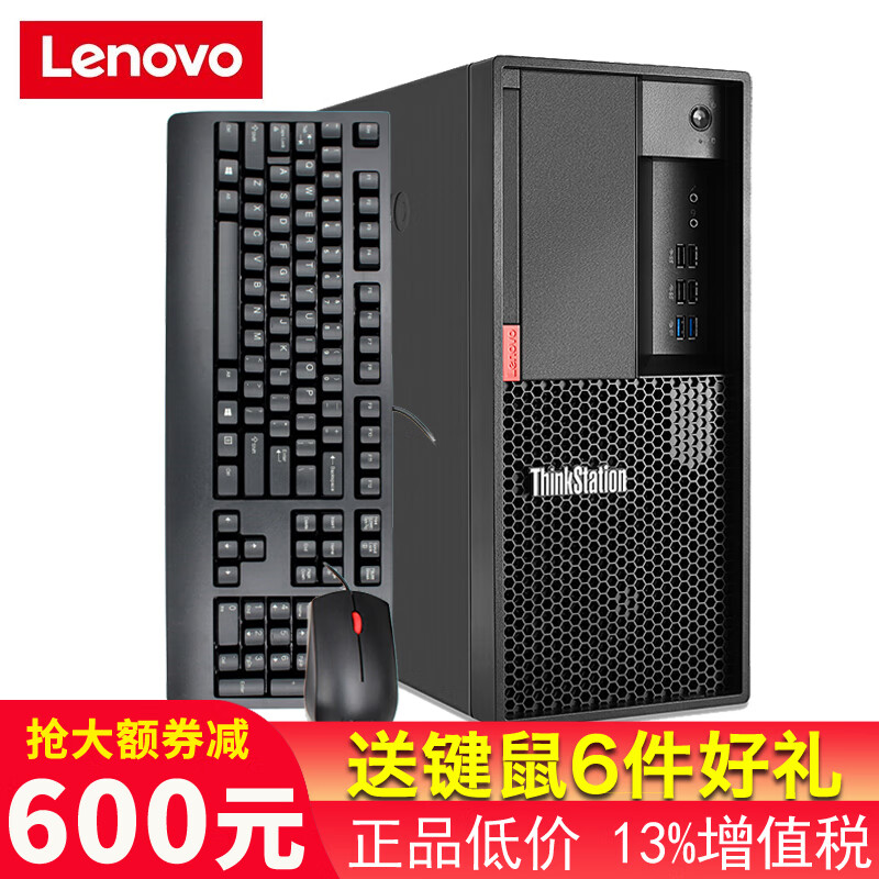 联想（Lenovo）ThinkStation P318/P330图形工作站 视频编辑设计电脑主机定制 P328：I7-9700 8核8线程3.0G 8G丨128G固态+1T丨P400 2G