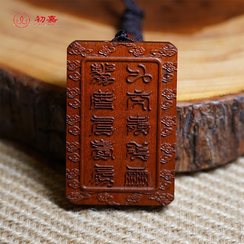 天然雷击木十字天经吊牌 雷祖讳令牌 枣木手护身平安牌 吊牌-十字天经