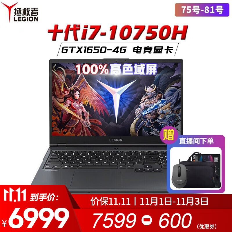 联想拯救者Y7000 2020款15.6英寸高色域游戏笔记本电脑p专业电竞本酷睿i7-10750H 16G 512G固态 GTX1650电竞显卡 标配