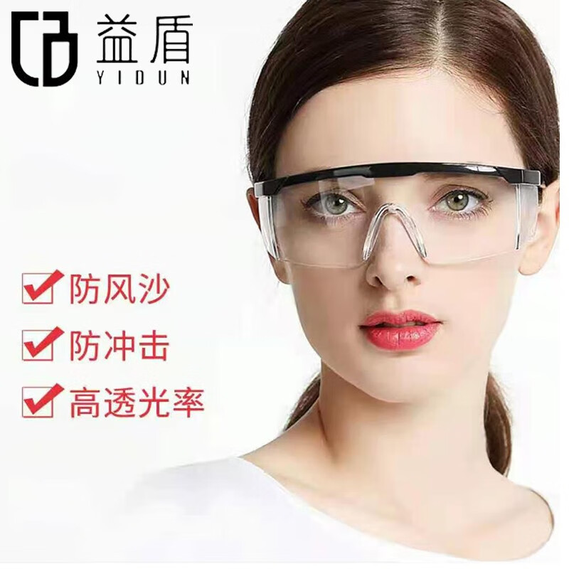 益盾医用隔离眼镜男女防护装备,多功能防风防花粉防灰尘,价格走势分析