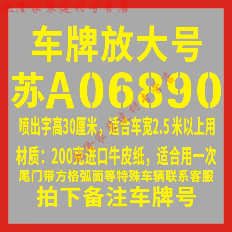 喷字模板 车牌放大号汽车货车尾门年检放大号 定制铁皮镂空字广告