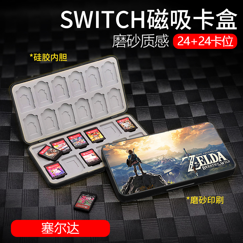 Nintendo Switch 卡带收纳盒 switch2/oled/Lite游戏卡盒 NS游戏配件 掌机周边 磁吸式 NS卡带盒（塞尔达荒野之息款） 24卡位