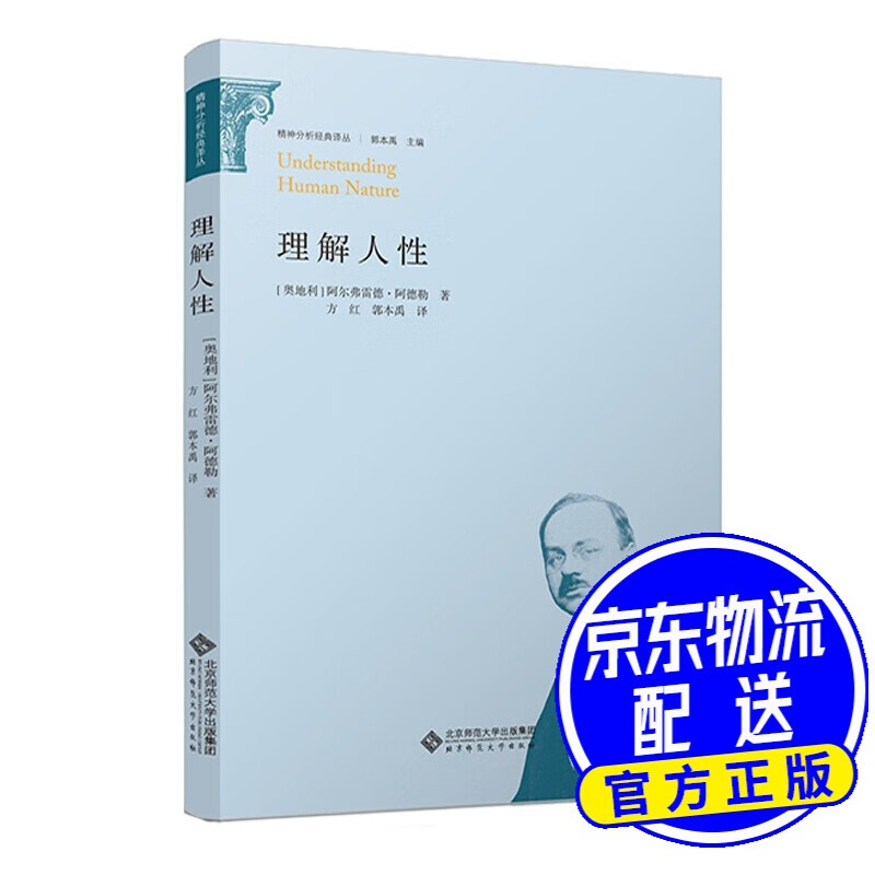 理解人性