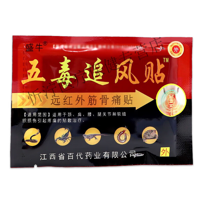 盛牛五毒追风贴膝盖关节贴腰疼热敷腰椎颈椎贴膏8贴/盒 盛牛五毒追风