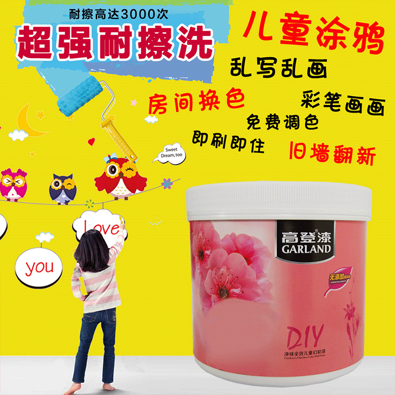 高登寶寶漆兒童漆內墻水性乳膠漆油漆涂料墻面補墻漆翻新改色環(huán)保彩色 白色 6L 約刷30㎡/2遍