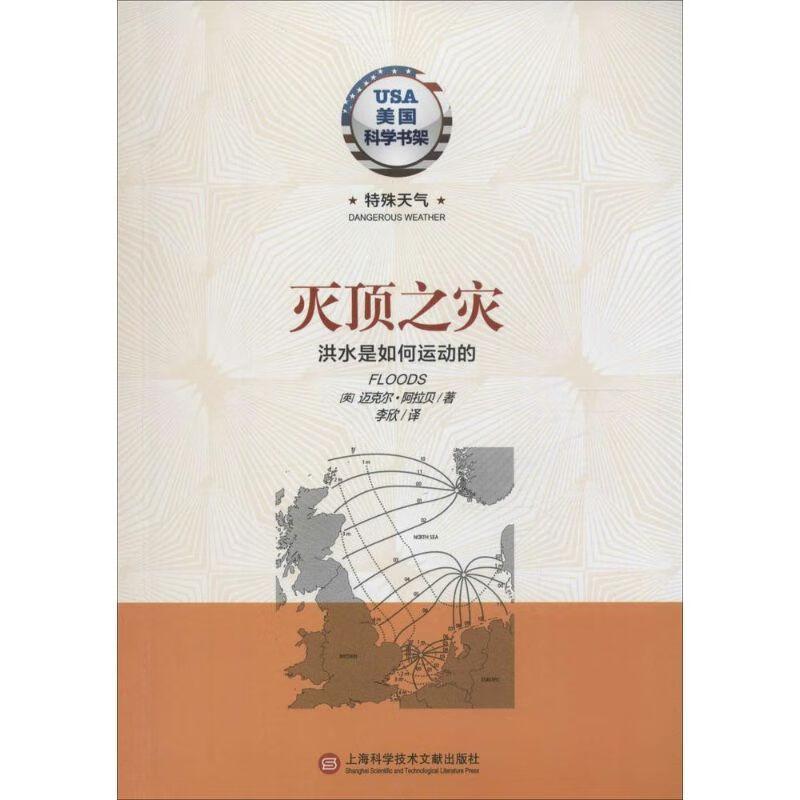 灭顶之灾 迈克尔·阿拉贝 李欣 译 书籍