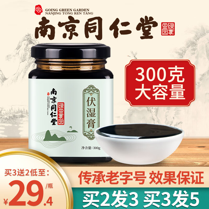 昌益德伏湿膏红豆薏米茯苓膏300g 南同伏湿膏1瓶装 （买2送1，买3送2 ）