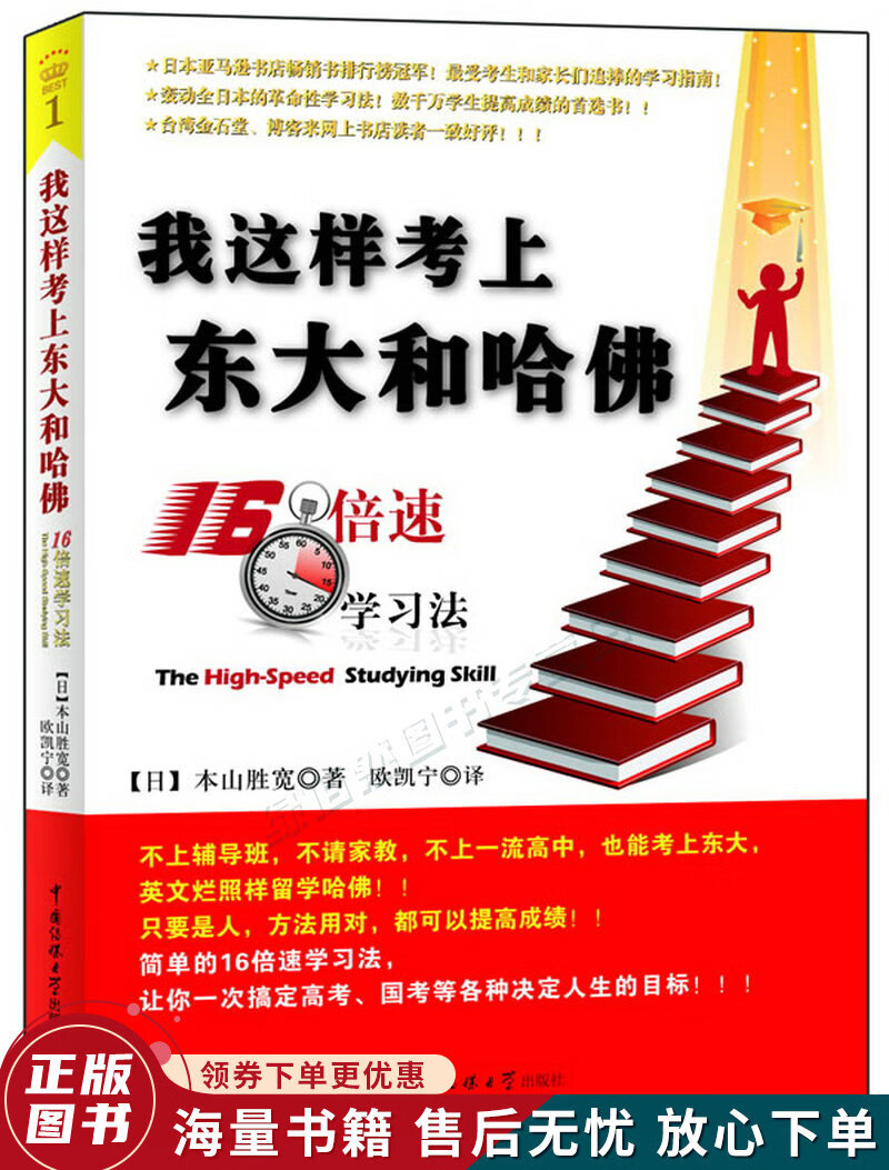 我这样考上东大和哈佛