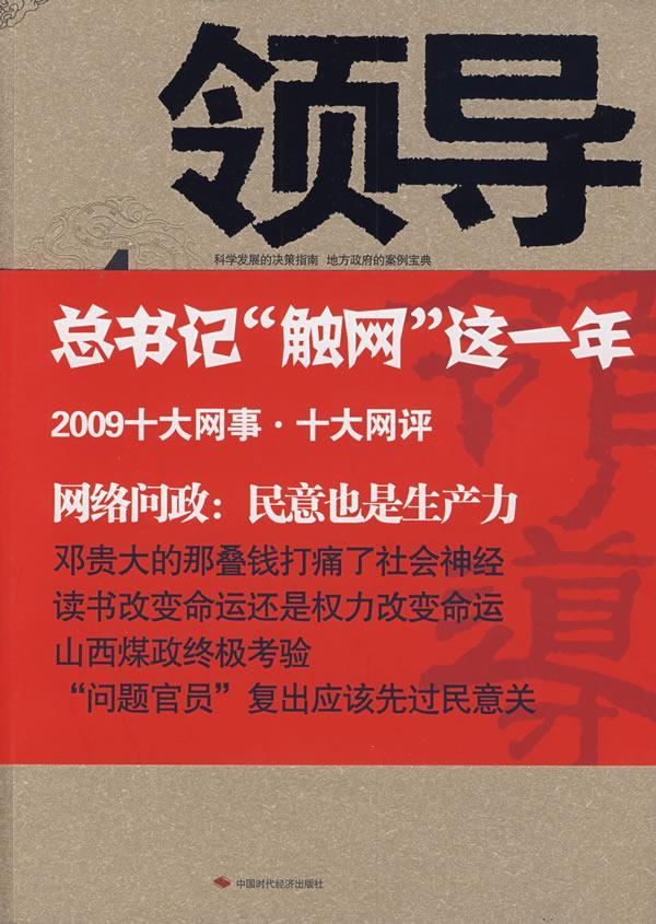 -4 *决策信息》杂志社 管理 9787802219311