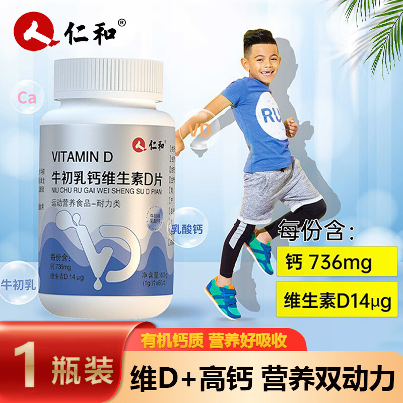 仁和牛初乳钙片儿童6-13岁10-15岁4-17岁牛初乳加钙咀嚼片 1盒装