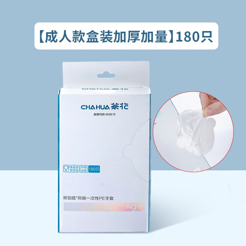 茶花抗菌一次性手套抽取式加厚家用成人儿童PE手套 【抗菌】成人款一次性手套180只