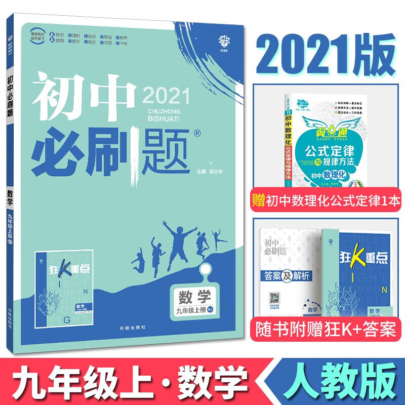 正规新版新初中必刷题九年级上下册语文数学