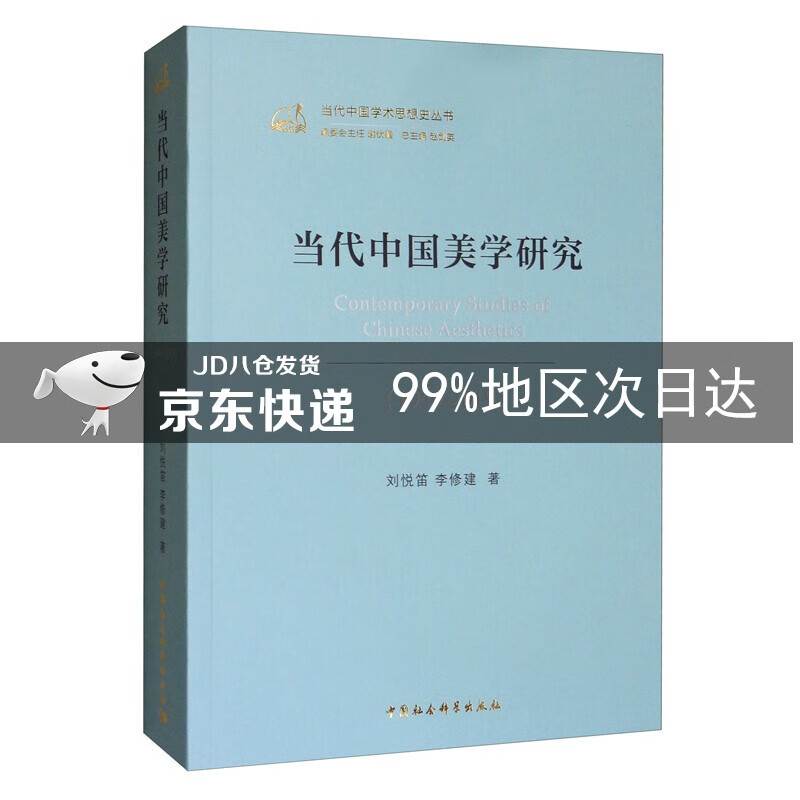 当代中国美学研究（1949-2019）