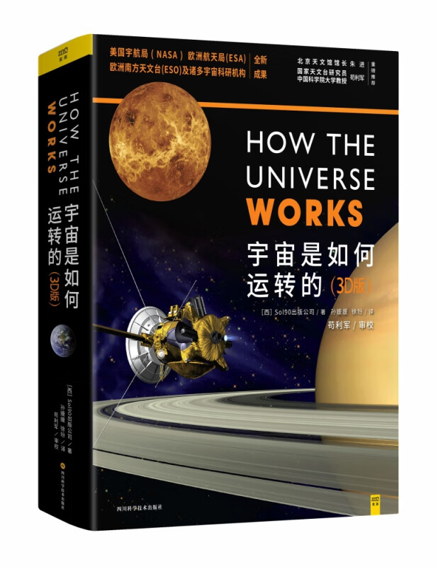 宇宙是如何运转的(3D版)(精)