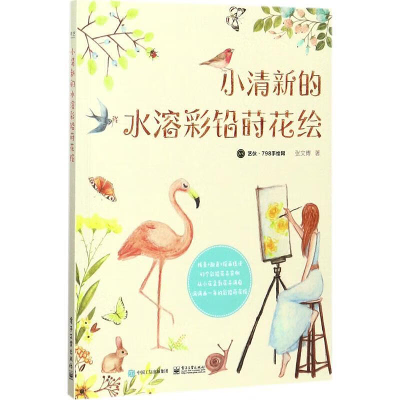 小清新的水溶彩铅莳花绘