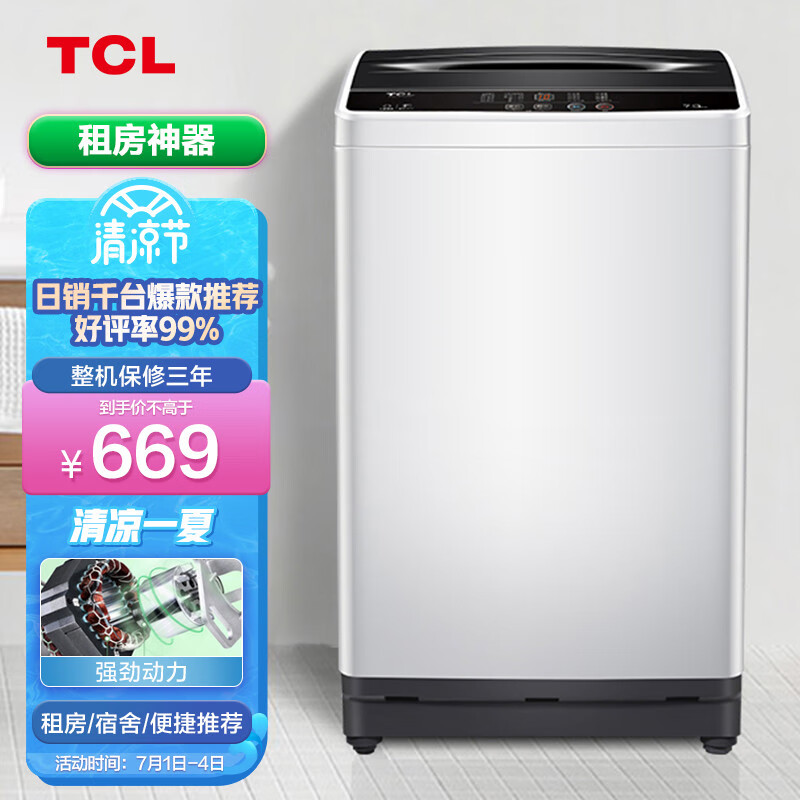 点评大反馈TCLXQB70-36SP宝石黑洗衣机评价怎样，值得入手的原因分享