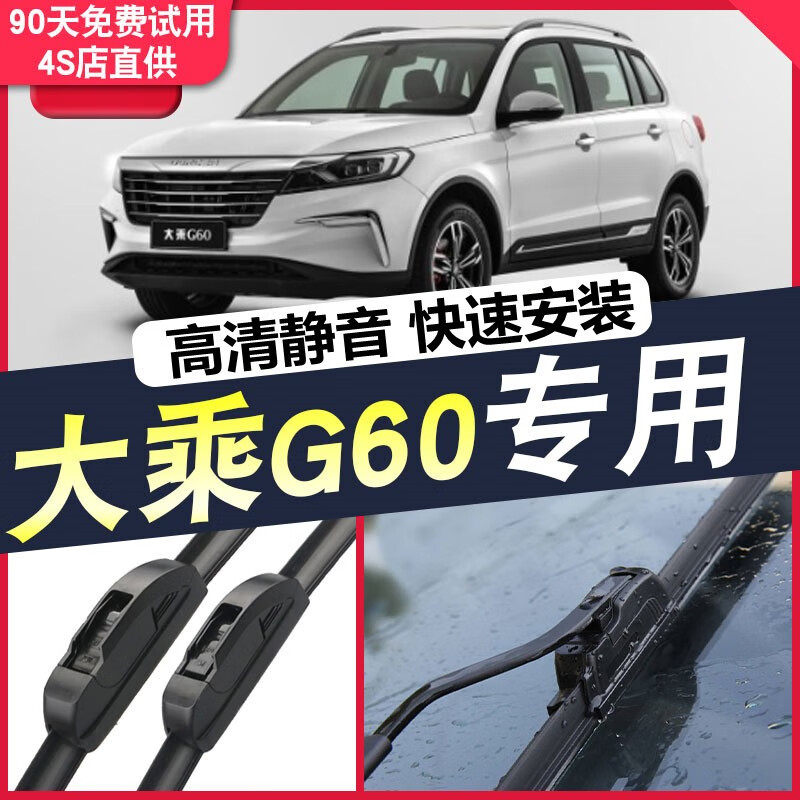 19款大乘g60s原装无骨胶条片汽车高清静音雨刷器 大乘g60【直插接口】