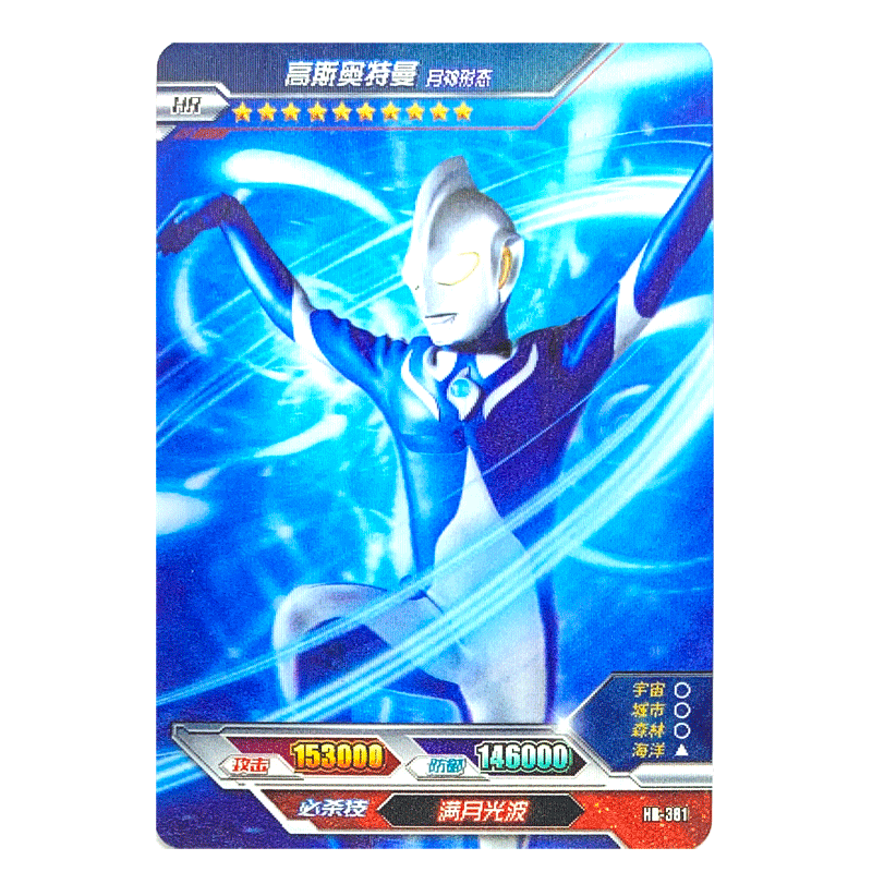3d立体动态卡十星高战斗力收集卡牌381-404 hr-381高斯奥特曼月神形态