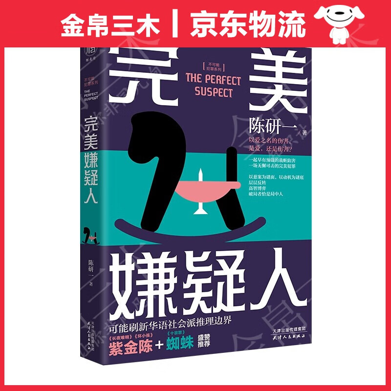 嫌疑人