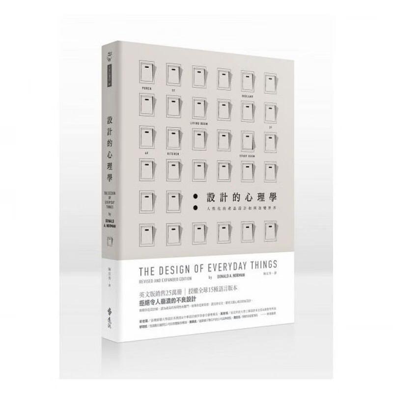 预订台版 设计的心理学 人性化的产品设计产品竞争优势也是影响消费者行为的关键心理学营销书籍