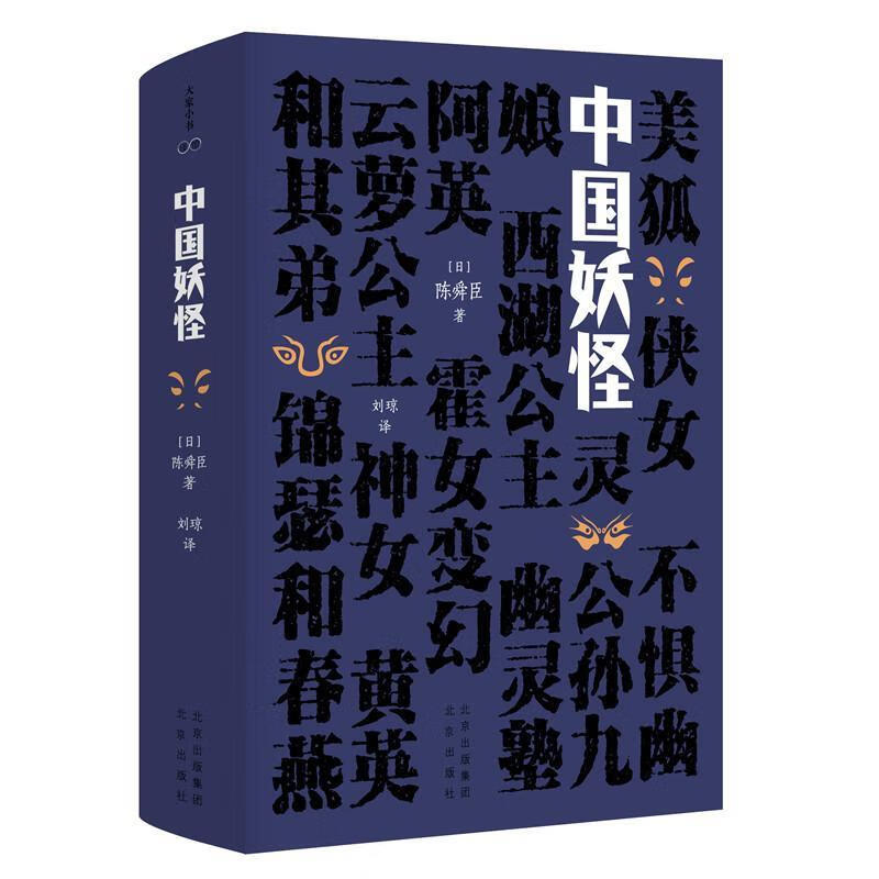 中国 陈舜臣 文学 9787200153538